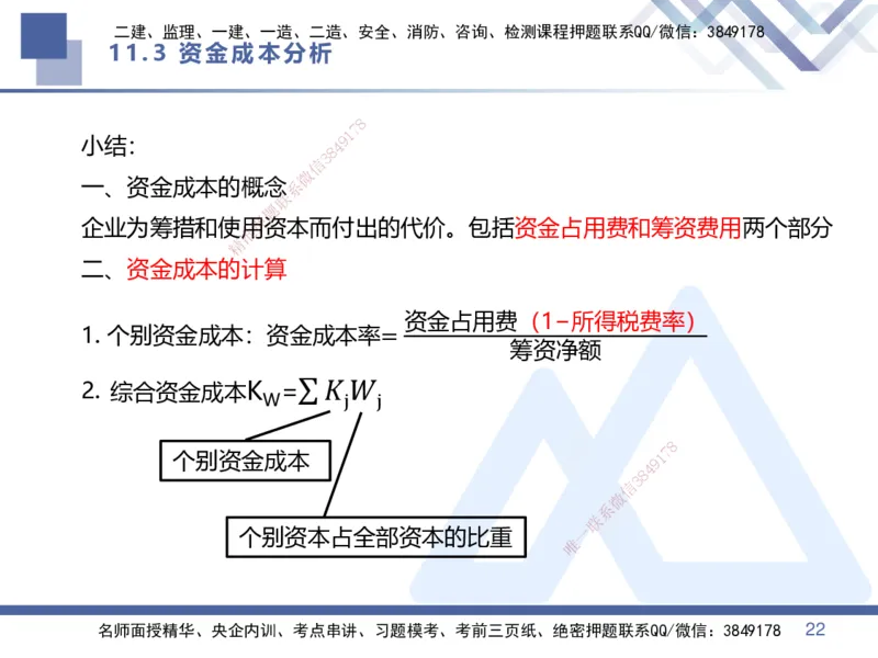 03.直播-2025李理-核心考点精析-经济3_2026年一级建造师_2026年一建经济_2025年一建经济SVIP_02-基础精讲✿高端面授✿深度强化_18-经济《核心考点精析》李理HX_讲义