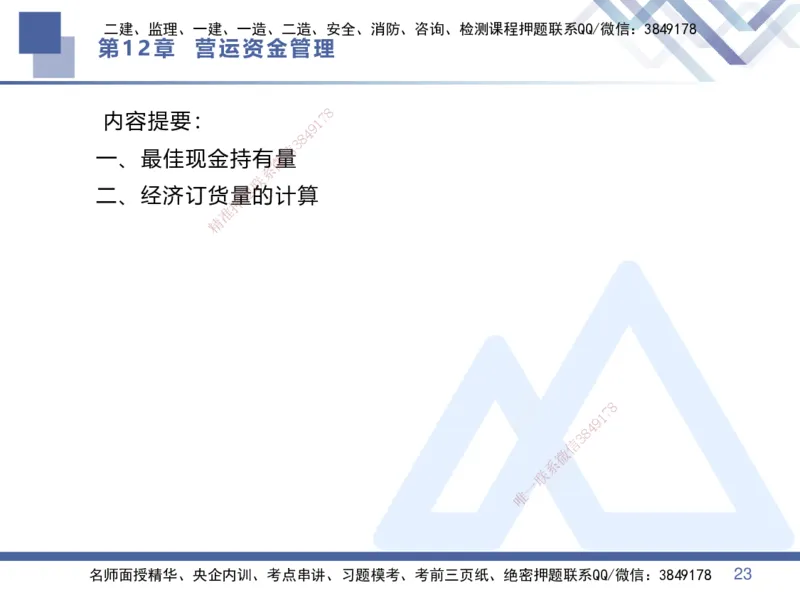 03.直播-2025李理-核心考点精析-经济3_2026年一级建造师_2026年一建经济_2025年一建经济SVIP_02-基础精讲✿高端面授✿深度强化_18-经济《核心考点精析》李理HX_讲义