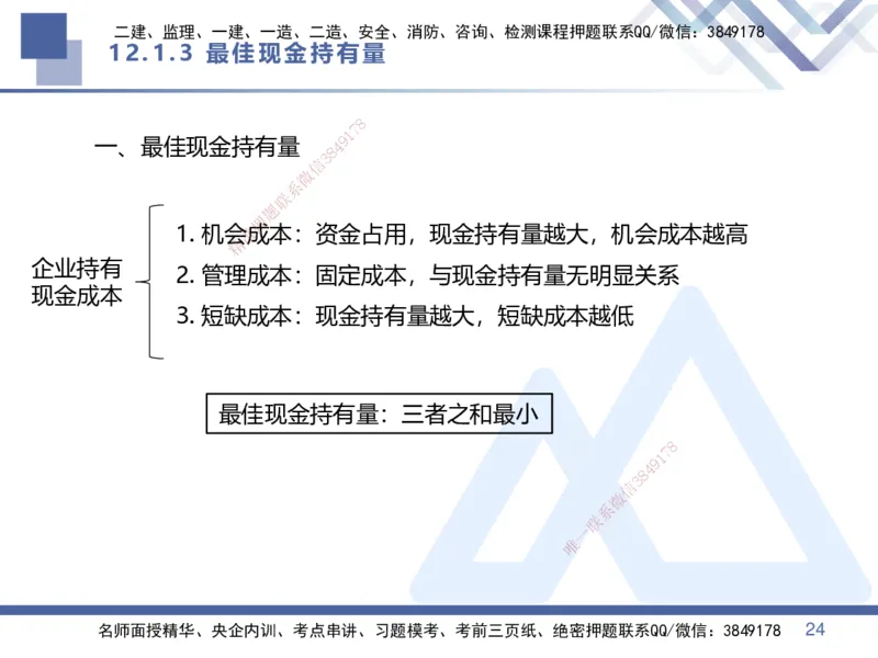 03.直播-2025李理-核心考点精析-经济3_2026年一级建造师_2026年一建经济_2025年一建经济SVIP_02-基础精讲✿高端面授✿深度强化_18-经济《核心考点精析》李理HX_讲义