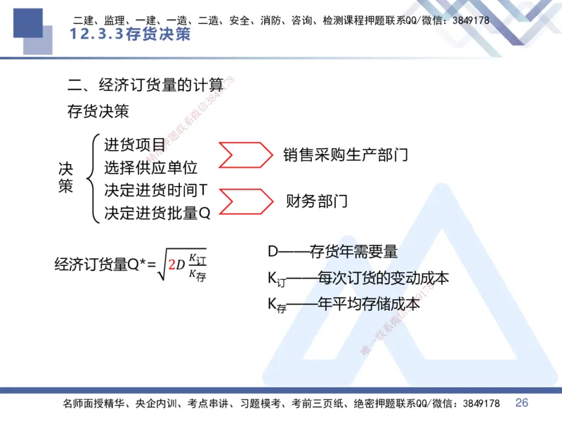 03.直播-2025李理-核心考点精析-经济3_2026年一级建造师_2026年一建经济_2025年一建经济SVIP_02-基础精讲✿高端面授✿深度强化_18-经济《核心考点精析》李理HX_讲义