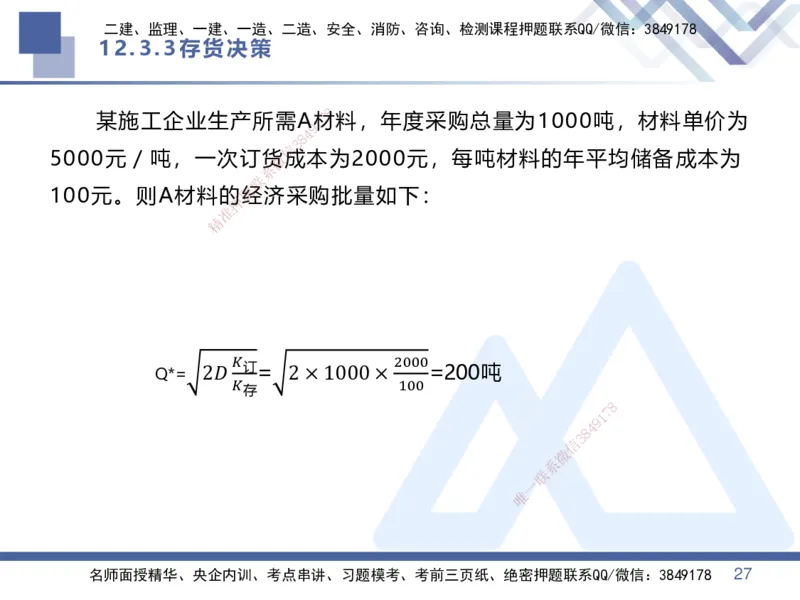 03.直播-2025李理-核心考点精析-经济3_2026年一级建造师_2026年一建经济_2025年一建经济SVIP_02-基础精讲✿高端面授✿深度强化_18-经济《核心考点精析》李理HX_讲义