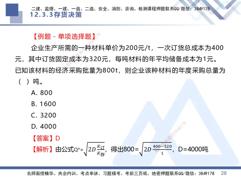 03.直播-2025李理-核心考点精析-经济3_2026年一级建造师_2026年一建经济_2025年一建经济SVIP_02-基础精讲✿高端面授✿深度强化_18-经济《核心考点精析》李理HX_讲义