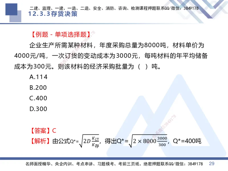 03.直播-2025李理-核心考点精析-经济3_2026年一级建造师_2026年一建经济_2025年一建经济SVIP_02-基础精讲✿高端面授✿深度强化_18-经济《核心考点精析》李理HX_讲义