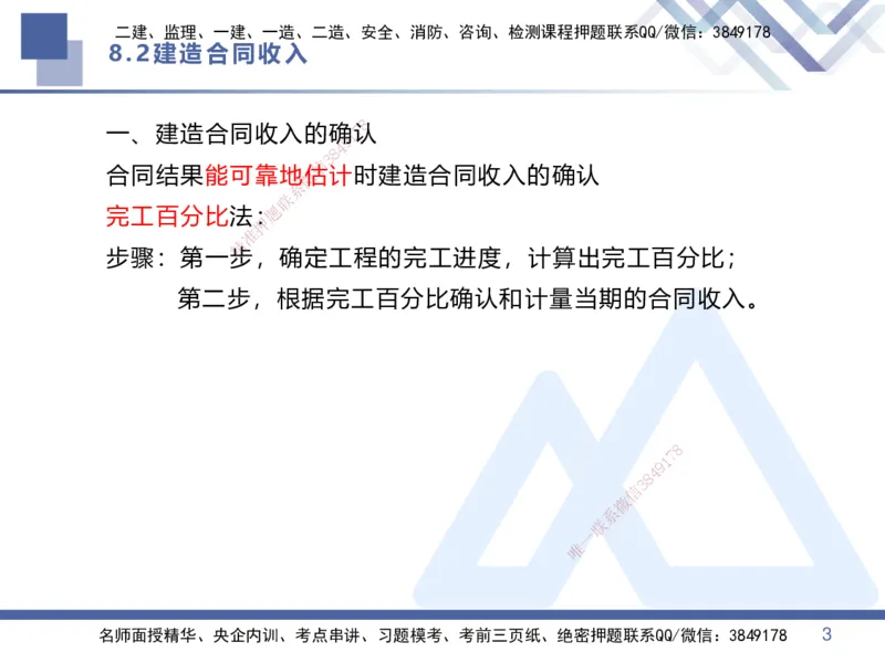 03.直播-2025李理-核心考点精析-经济3_2026年一级建造师_2026年一建经济_2025年一建经济SVIP_02-基础精讲✿高端面授✿深度强化_18-经济《核心考点精析》李理HX_讲义