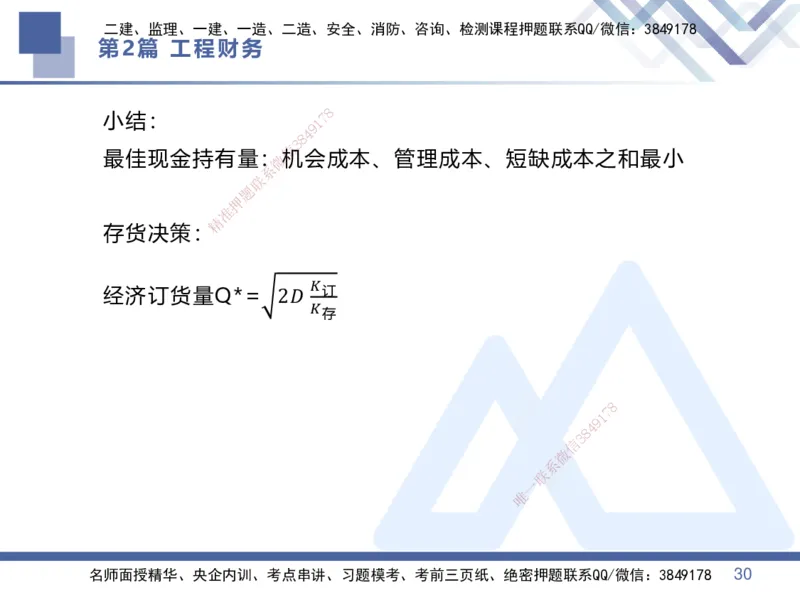 03.直播-2025李理-核心考点精析-经济3_2026年一级建造师_2026年一建经济_2025年一建经济SVIP_02-基础精讲✿高端面授✿深度强化_18-经济《核心考点精析》李理HX_讲义