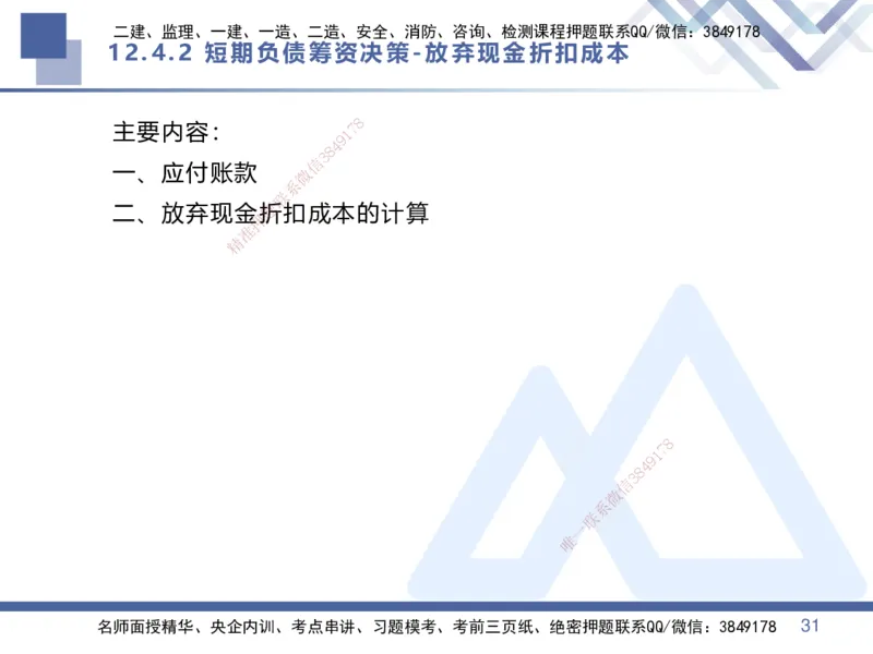 03.直播-2025李理-核心考点精析-经济3_2026年一级建造师_2026年一建经济_2025年一建经济SVIP_02-基础精讲✿高端面授✿深度强化_18-经济《核心考点精析》李理HX_讲义