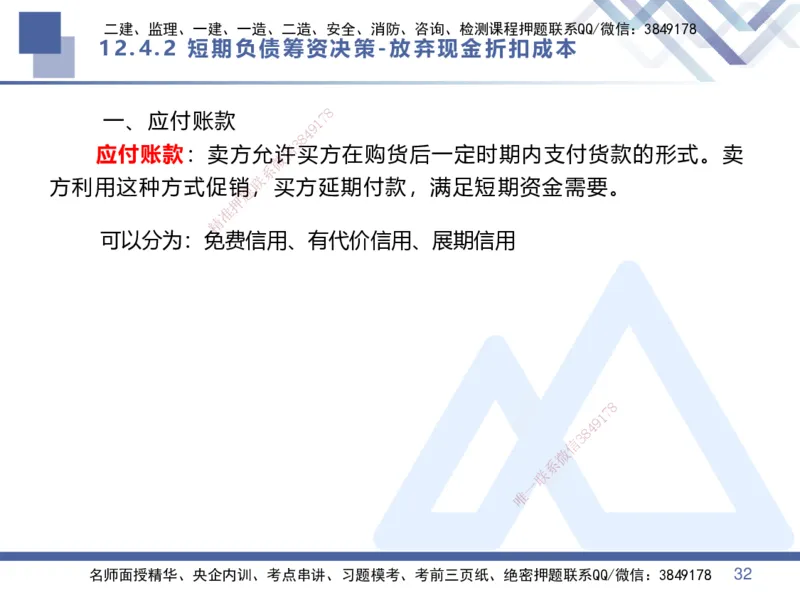 03.直播-2025李理-核心考点精析-经济3_2026年一级建造师_2026年一建经济_2025年一建经济SVIP_02-基础精讲✿高端面授✿深度强化_18-经济《核心考点精析》李理HX_讲义
