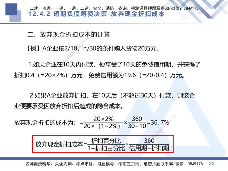03.直播-2025李理-核心考点精析-经济3_2026年一级建造师_2026年一建经济_2025年一建经济SVIP_02-基础精讲✿高端面授✿深度强化_18-经济《核心考点精析》李理HX_讲义