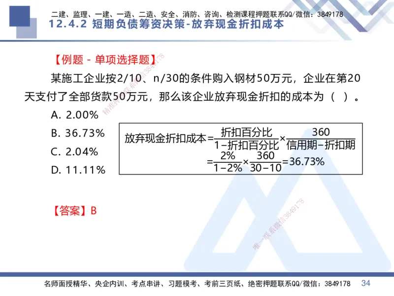 03.直播-2025李理-核心考点精析-经济3_2026年一级建造师_2026年一建经济_2025年一建经济SVIP_02-基础精讲✿高端面授✿深度强化_18-经济《核心考点精析》李理HX_讲义