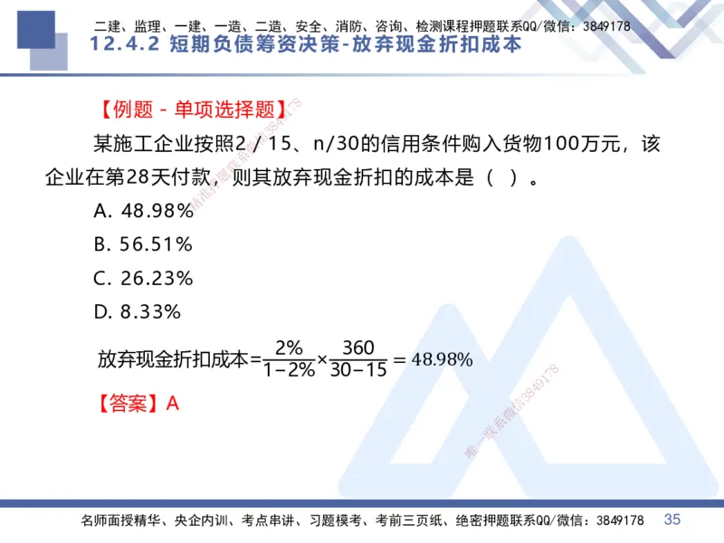 03.直播-2025李理-核心考点精析-经济3_2026年一级建造师_2026年一建经济_2025年一建经济SVIP_02-基础精讲✿高端面授✿深度强化_18-经济《核心考点精析》李理HX_讲义
