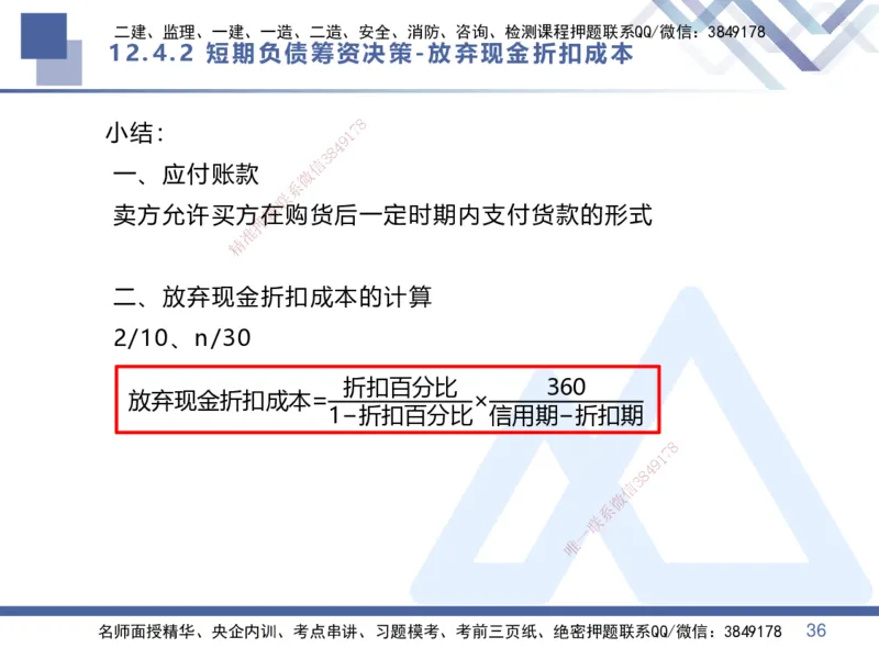 03.直播-2025李理-核心考点精析-经济3_2026年一级建造师_2026年一建经济_2025年一建经济SVIP_02-基础精讲✿高端面授✿深度强化_18-经济《核心考点精析》李理HX_讲义