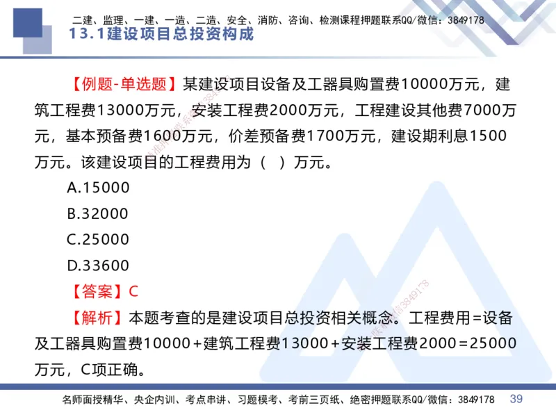 03.直播-2025李理-核心考点精析-经济3_2026年一级建造师_2026年一建经济_2025年一建经济SVIP_02-基础精讲✿高端面授✿深度强化_18-经济《核心考点精析》李理HX_讲义