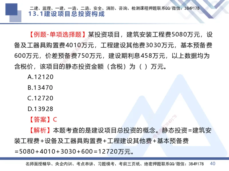 03.直播-2025李理-核心考点精析-经济3_2026年一级建造师_2026年一建经济_2025年一建经济SVIP_02-基础精讲✿高端面授✿深度强化_18-经济《核心考点精析》李理HX_讲义