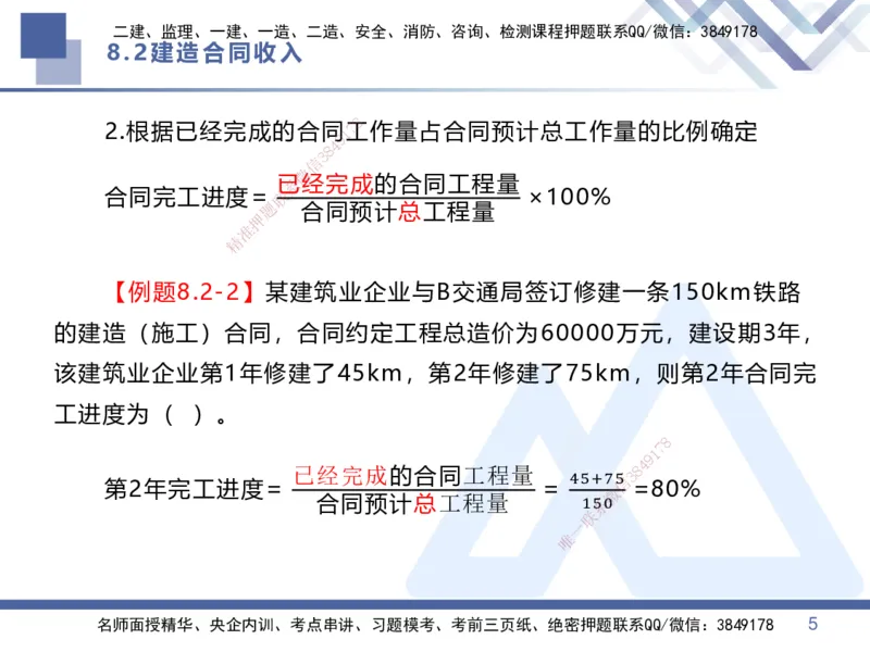 03.直播-2025李理-核心考点精析-经济3_2026年一级建造师_2026年一建经济_2025年一建经济SVIP_02-基础精讲✿高端面授✿深度强化_18-经济《核心考点精析》李理HX_讲义