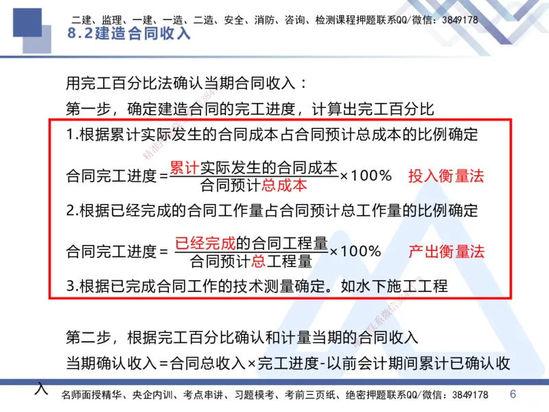 03.直播-2025李理-核心考点精析-经济3_2026年一级建造师_2026年一建经济_2025年一建经济SVIP_02-基础精讲✿高端面授✿深度强化_18-经济《核心考点精析》李理HX_讲义