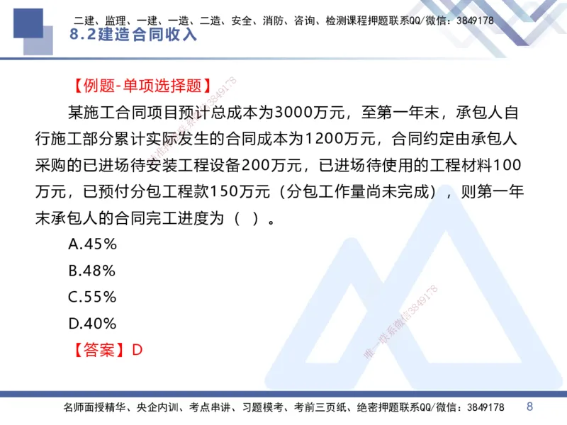 03.直播-2025李理-核心考点精析-经济3_2026年一级建造师_2026年一建经济_2025年一建经济SVIP_02-基础精讲✿高端面授✿深度强化_18-经济《核心考点精析》李理HX_讲义