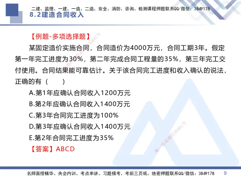 03.直播-2025李理-核心考点精析-经济3_2026年一级建造师_2026年一建经济_2025年一建经济SVIP_02-基础精讲✿高端面授✿深度强化_18-经济《核心考点精析》李理HX_讲义