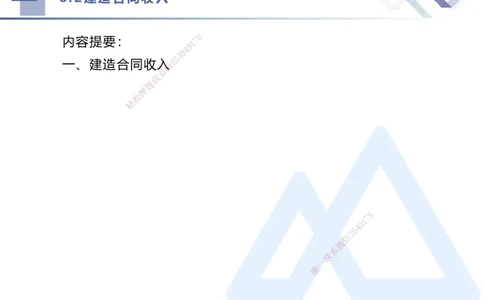 03.直播-2025李理-核心考点精析-经济3_2026年一级建造师_2026年一建经济_2025年一建经济SVIP_02-基础精讲✿高端面授✿深度强化_18-经济《核心考点精析》李理HX_讲义