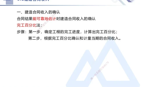 03.直播-2025李理-核心考点精析-经济3_2026年一级建造师_2026年一建经济_2025年一建经济SVIP_02-基础精讲✿高端面授✿深度强化_18-经济《核心考点精析》李理HX_讲义