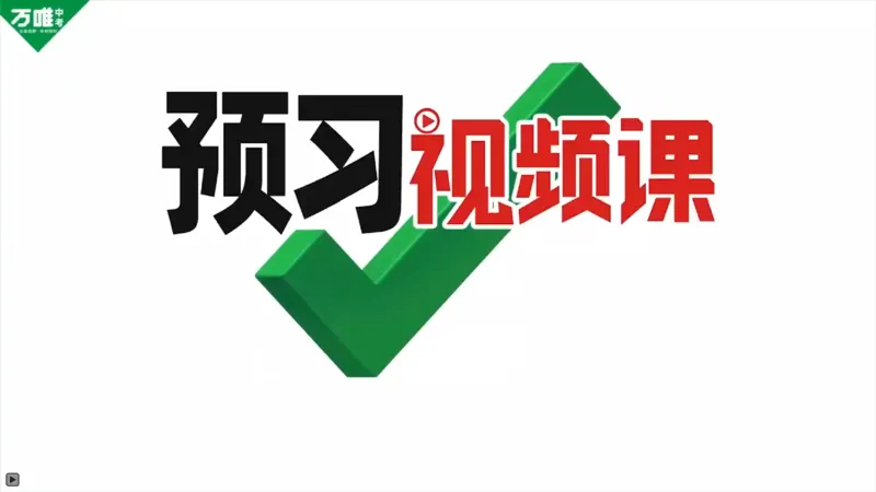 U4Day11P36典例分步讲形容词的最高级_2026万唯系列预习复习_2025版《万唯初中预习视频课》789年级上册多版本_2025版万唯初二预习视频课英语人教版上册_视频_Day8_视频讲解