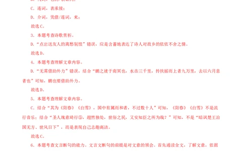 专题24北冥有鱼（解析版）（全国通用）_120中考语文全套复习_中考语文复习总复习_专项复习资料_完备战2024年中考语文之文言文讲义练习（全国通用）_答案解析版