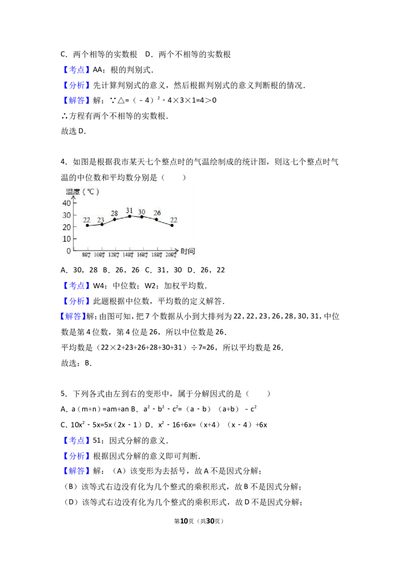 2017年湖南省常德市中考数学试卷（含解析版）_中考真题_2.数学中考真题2015-2024年_2017年全国中考数学160份