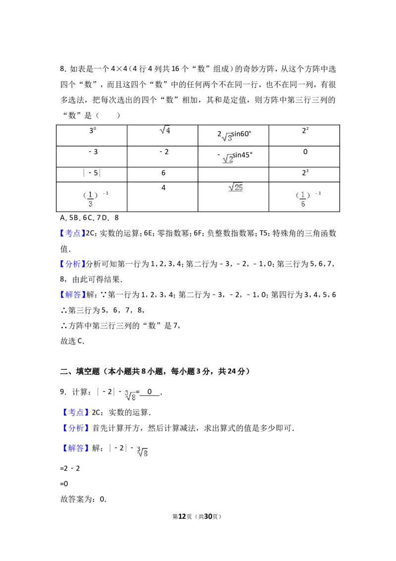 2017年湖南省常德市中考数学试卷（含解析版）_中考真题_2.数学中考真题2015-2024年_2017年全国中考数学160份