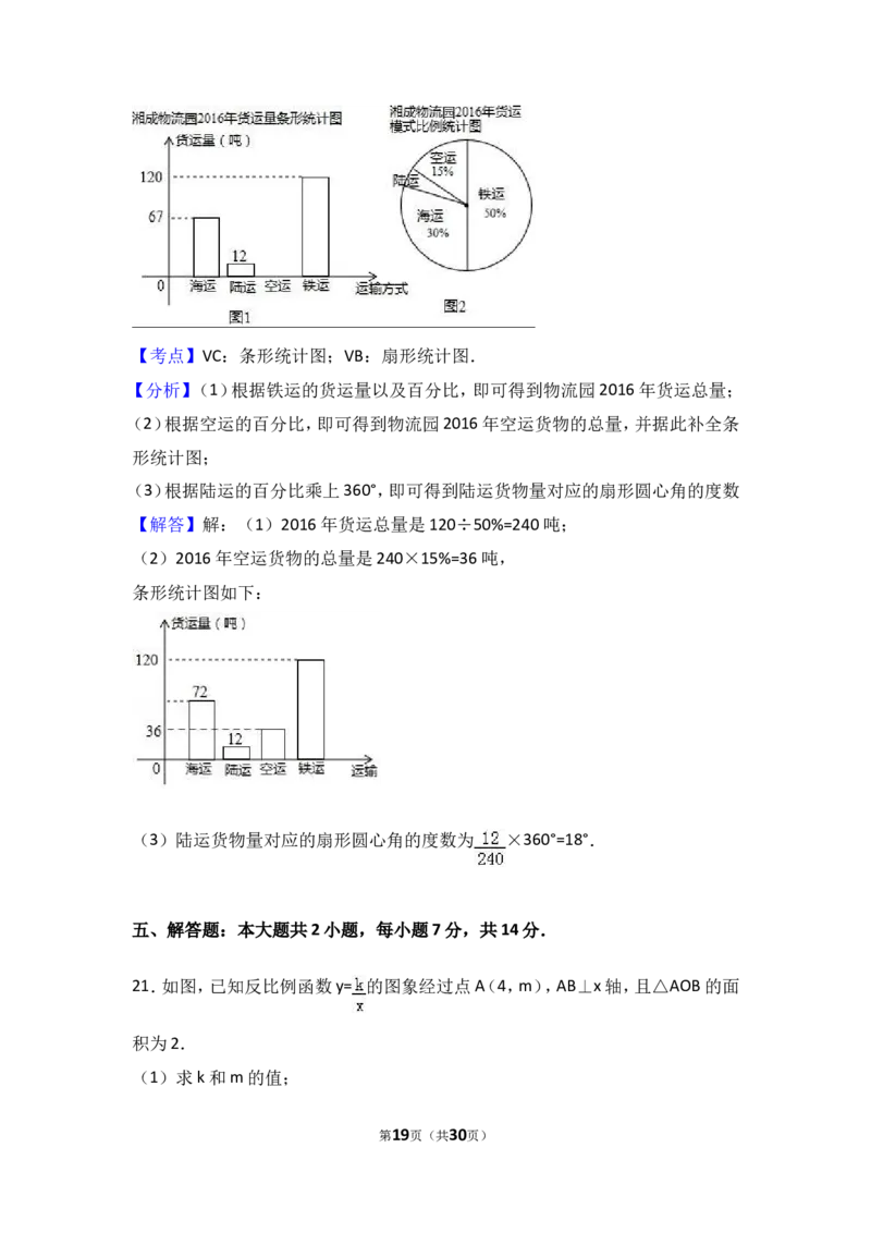2017年湖南省常德市中考数学试卷（含解析版）_中考真题_2.数学中考真题2015-2024年_2017年全国中考数学160份