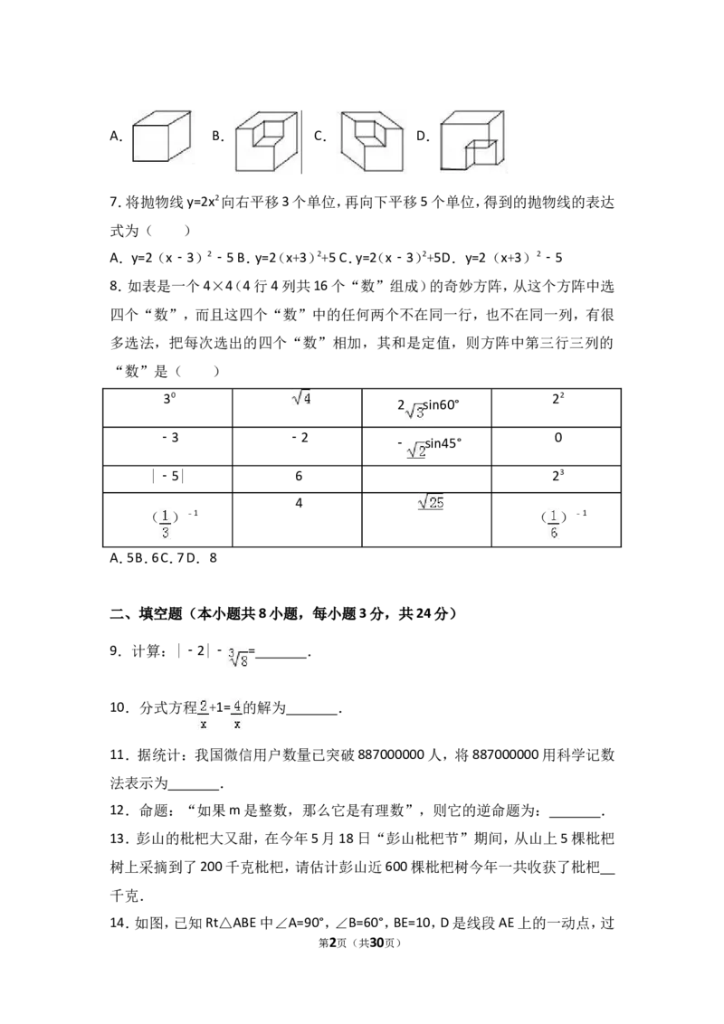 2017年湖南省常德市中考数学试卷（含解析版）_中考真题_2.数学中考真题2015-2024年_2017年全国中考数学160份