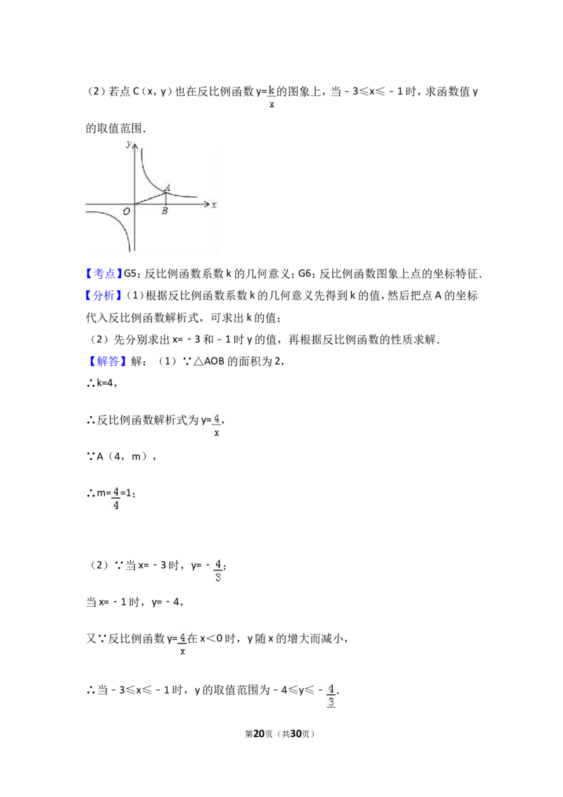 2017年湖南省常德市中考数学试卷（含解析版）_中考真题_2.数学中考真题2015-2024年_2017年全国中考数学160份
