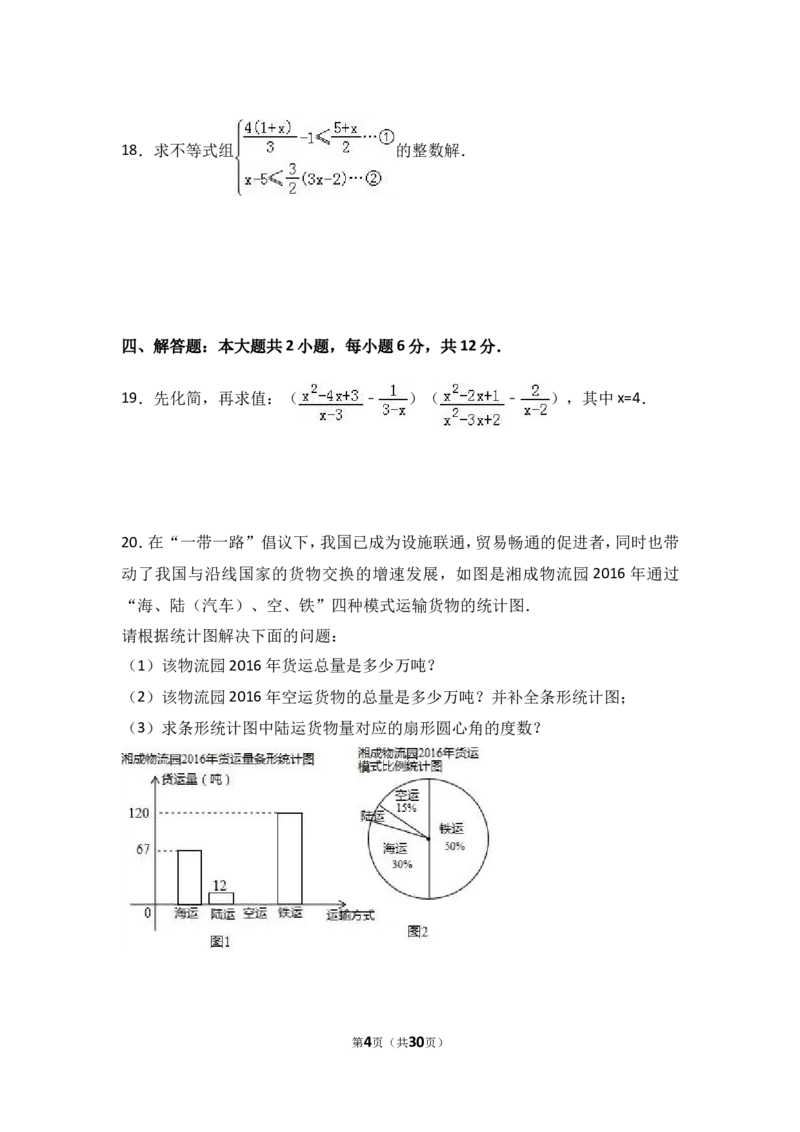 2017年湖南省常德市中考数学试卷（含解析版）_中考真题_2.数学中考真题2015-2024年_2017年全国中考数学160份