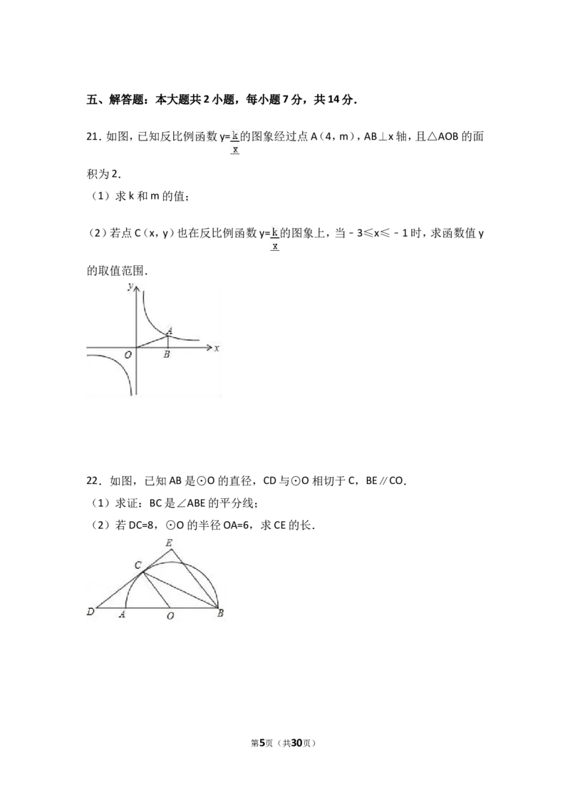 2017年湖南省常德市中考数学试卷（含解析版）_中考真题_2.数学中考真题2015-2024年_2017年全国中考数学160份