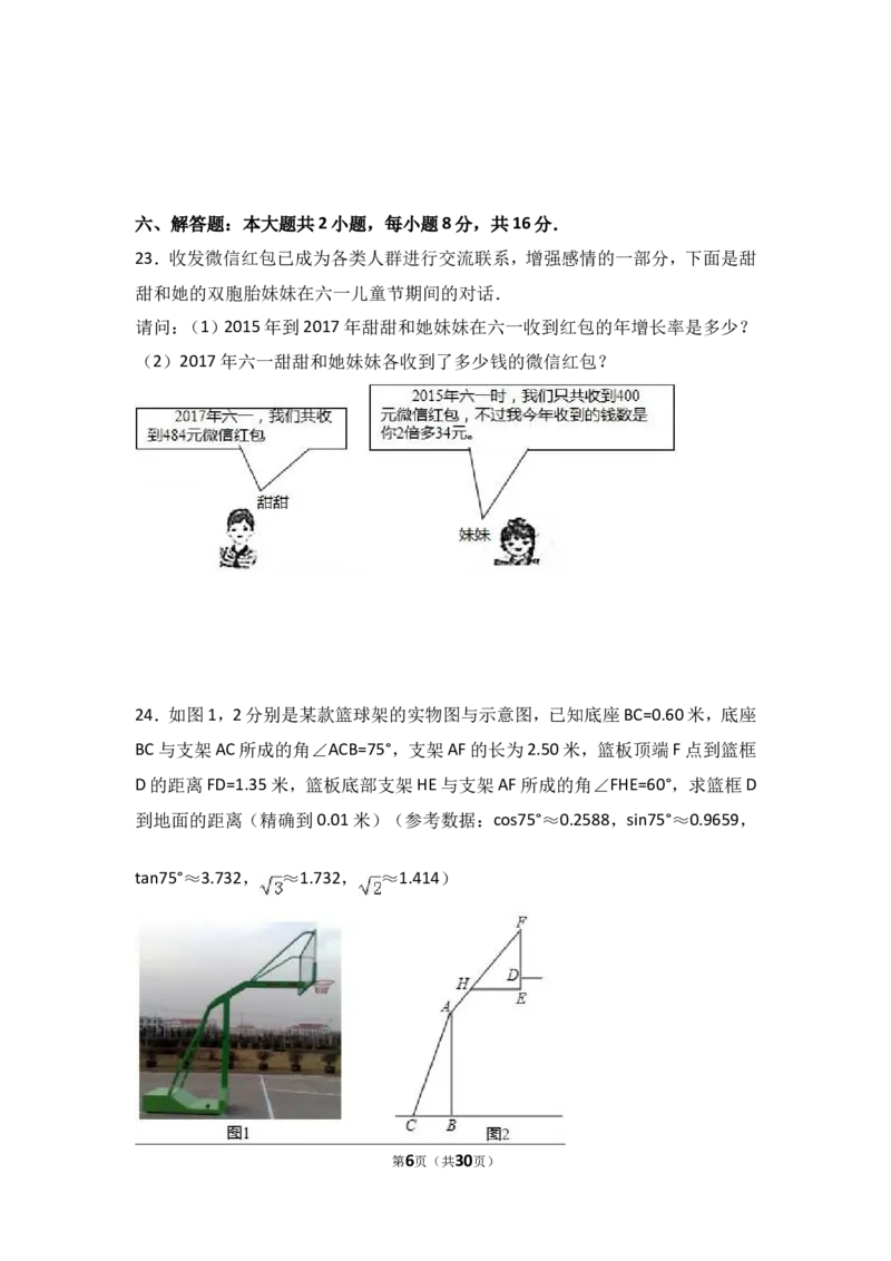 2017年湖南省常德市中考数学试卷（含解析版）_中考真题_2.数学中考真题2015-2024年_2017年全国中考数学160份