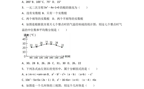 2017年湖南省常德市中考数学试卷（含解析版）_中考真题_2.数学中考真题2015-2024年_2017年全国中考数学160份