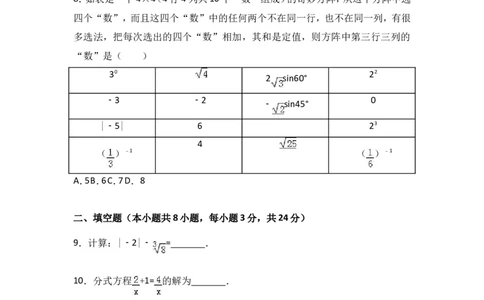 2017年湖南省常德市中考数学试卷（含解析版）_中考真题_2.数学中考真题2015-2024年_2017年全国中考数学160份