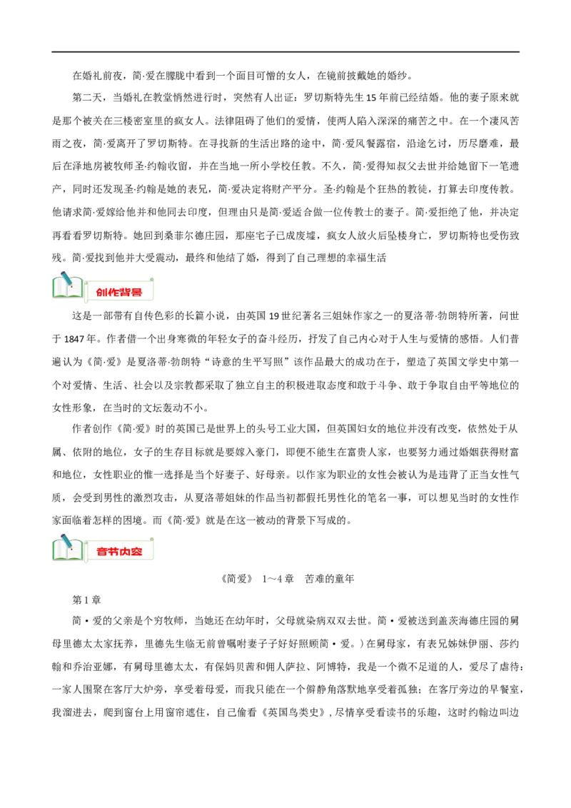 专题12《简&middot;爱》知识梳理_120中考语文全套复习_中考语文复习总复习_专项复习资料_完2024年中考语文名著阅读知识知识梳理+真题练习_知识梳理