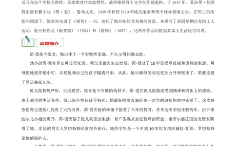 专题12《简&middot;爱》知识梳理_120中考语文全套复习_中考语文复习总复习_专项复习资料_完2024年中考语文名著阅读知识知识梳理+真题练习_知识梳理