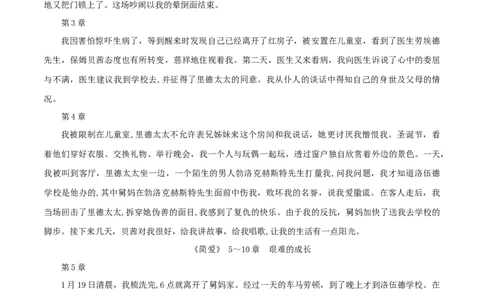 专题12《简&middot;爱》知识梳理_120中考语文全套复习_中考语文复习总复习_专项复习资料_完2024年中考语文名著阅读知识知识梳理+真题练习_知识梳理