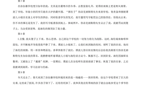 专题12《简&middot;爱》知识梳理_120中考语文全套复习_中考语文复习总复习_专项复习资料_完2024年中考语文名著阅读知识知识梳理+真题练习_知识梳理