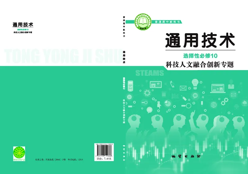 地质社通用技术选修10高清教材_4-教培资料-26年最新资料-同步更新_初中高中教资_03科三专项（进去保存报考的学科即可）_02科三专项（笔记真题思维导图教学设计版本二）