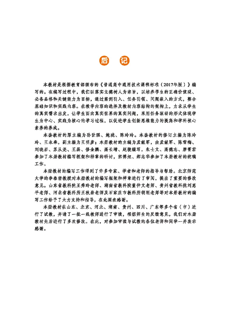 地质社通用技术选修10高清教材_4-教培资料-26年最新资料-同步更新_初中高中教资_03科三专项（进去保存报考的学科即可）_02科三专项（笔记真题思维导图教学设计版本二）