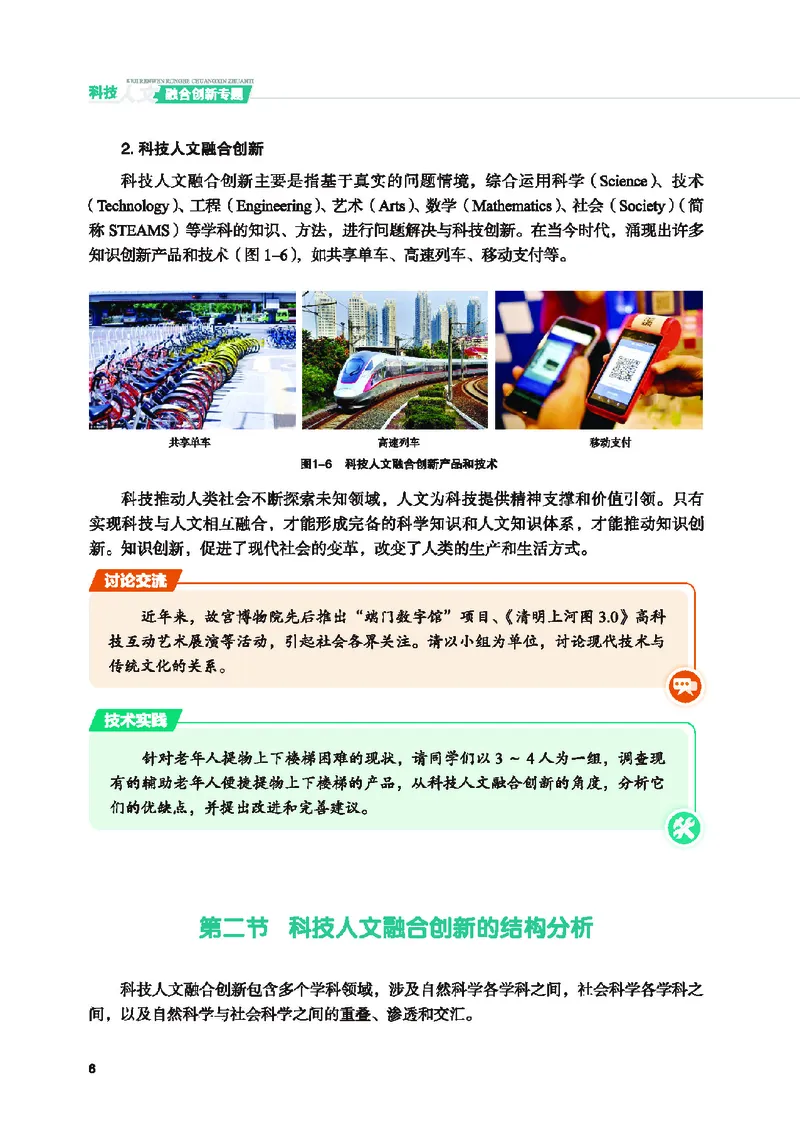 地质社通用技术选修10高清教材_4-教培资料-26年最新资料-同步更新_初中高中教资_03科三专项（进去保存报考的学科即可）_02科三专项（笔记真题思维导图教学设计版本二）