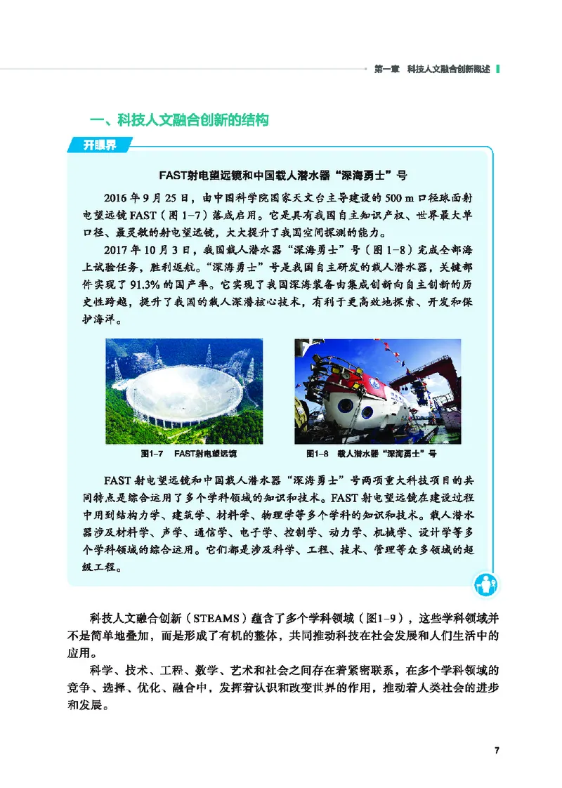 地质社通用技术选修10高清教材_4-教培资料-26年最新资料-同步更新_初中高中教资_03科三专项（进去保存报考的学科即可）_02科三专项（笔记真题思维导图教学设计版本二）