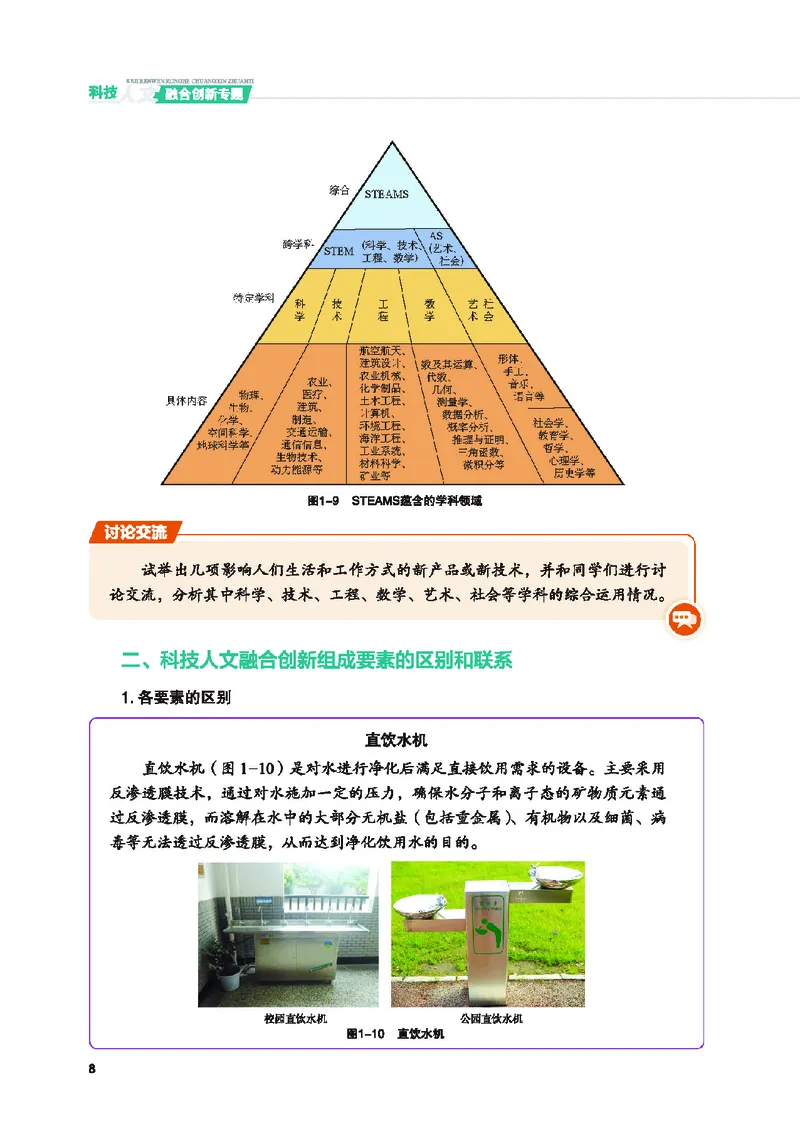 地质社通用技术选修10高清教材_4-教培资料-26年最新资料-同步更新_初中高中教资_03科三专项（进去保存报考的学科即可）_02科三专项（笔记真题思维导图教学设计版本二）