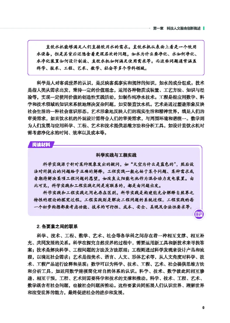 地质社通用技术选修10高清教材_4-教培资料-26年最新资料-同步更新_初中高中教资_03科三专项（进去保存报考的学科即可）_02科三专项（笔记真题思维导图教学设计版本二）