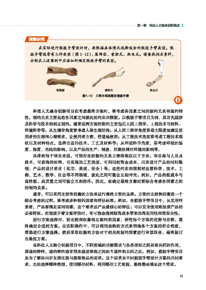 地质社通用技术选修10高清教材_4-教培资料-26年最新资料-同步更新_初中高中教资_03科三专项（进去保存报考的学科即可）_02科三专项（笔记真题思维导图教学设计版本二）