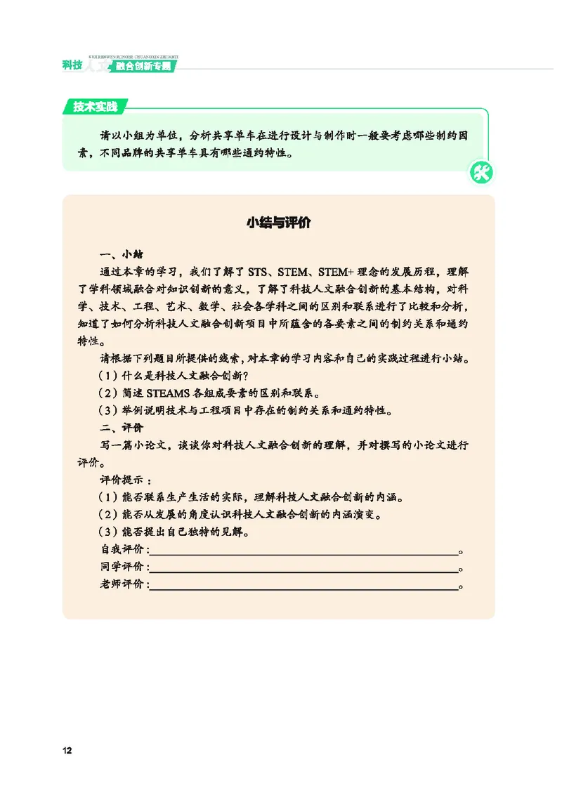 地质社通用技术选修10高清教材_4-教培资料-26年最新资料-同步更新_初中高中教资_03科三专项（进去保存报考的学科即可）_02科三专项（笔记真题思维导图教学设计版本二）