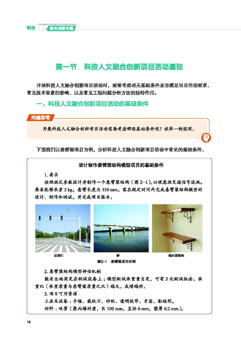 地质社通用技术选修10高清教材_4-教培资料-26年最新资料-同步更新_初中高中教资_03科三专项（进去保存报考的学科即可）_02科三专项（笔记真题思维导图教学设计版本二）