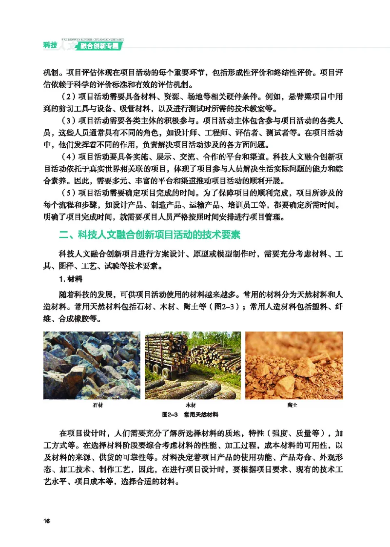 地质社通用技术选修10高清教材_4-教培资料-26年最新资料-同步更新_初中高中教资_03科三专项（进去保存报考的学科即可）_02科三专项（笔记真题思维导图教学设计版本二）