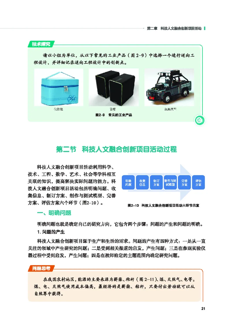 地质社通用技术选修10高清教材_4-教培资料-26年最新资料-同步更新_初中高中教资_03科三专项（进去保存报考的学科即可）_02科三专项（笔记真题思维导图教学设计版本二）